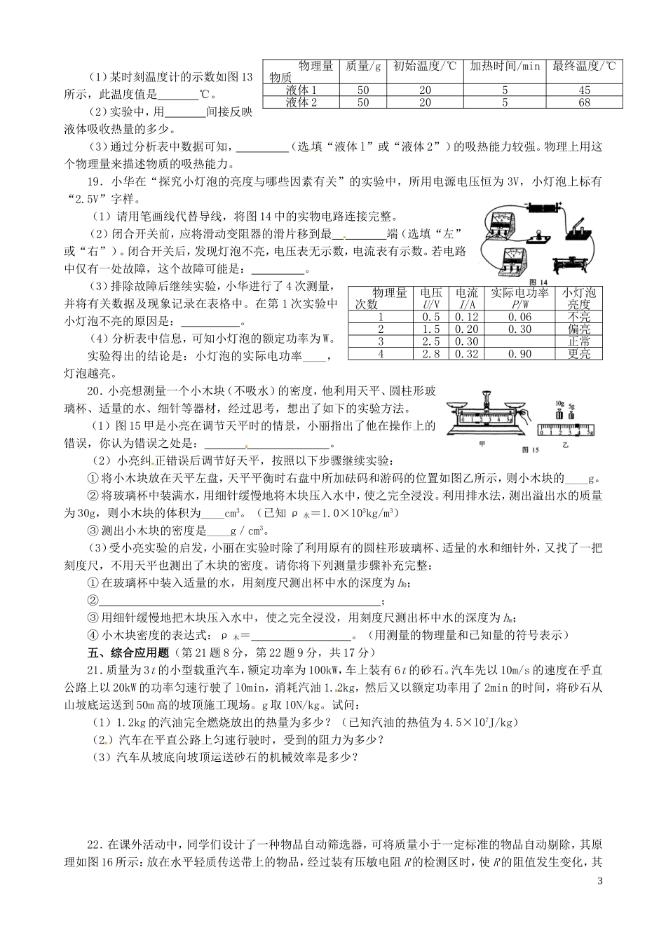 河南省2015年中考物理真题试题（含答案）.doc_第3页