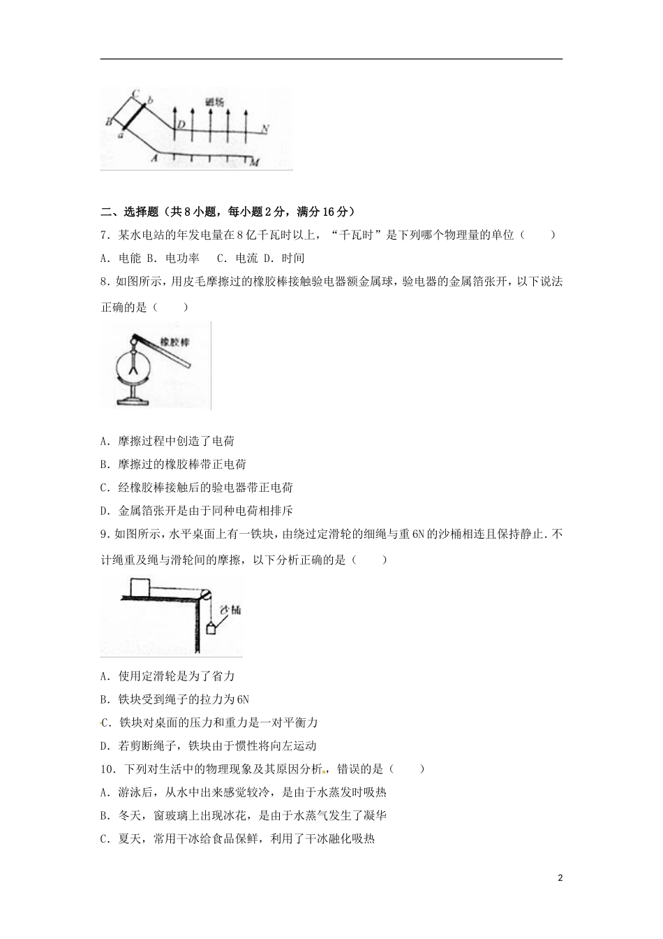 河南省2017年中考物理真题试题（含解析）.DOC_第2页
