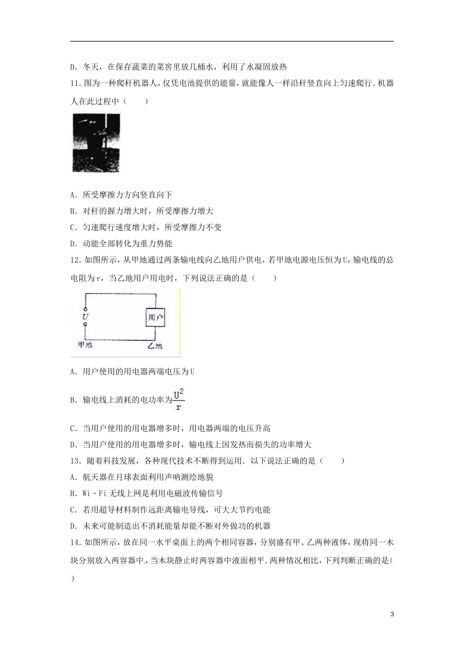 河南省2017年中考物理真题试题（含解析）.DOC_第3页