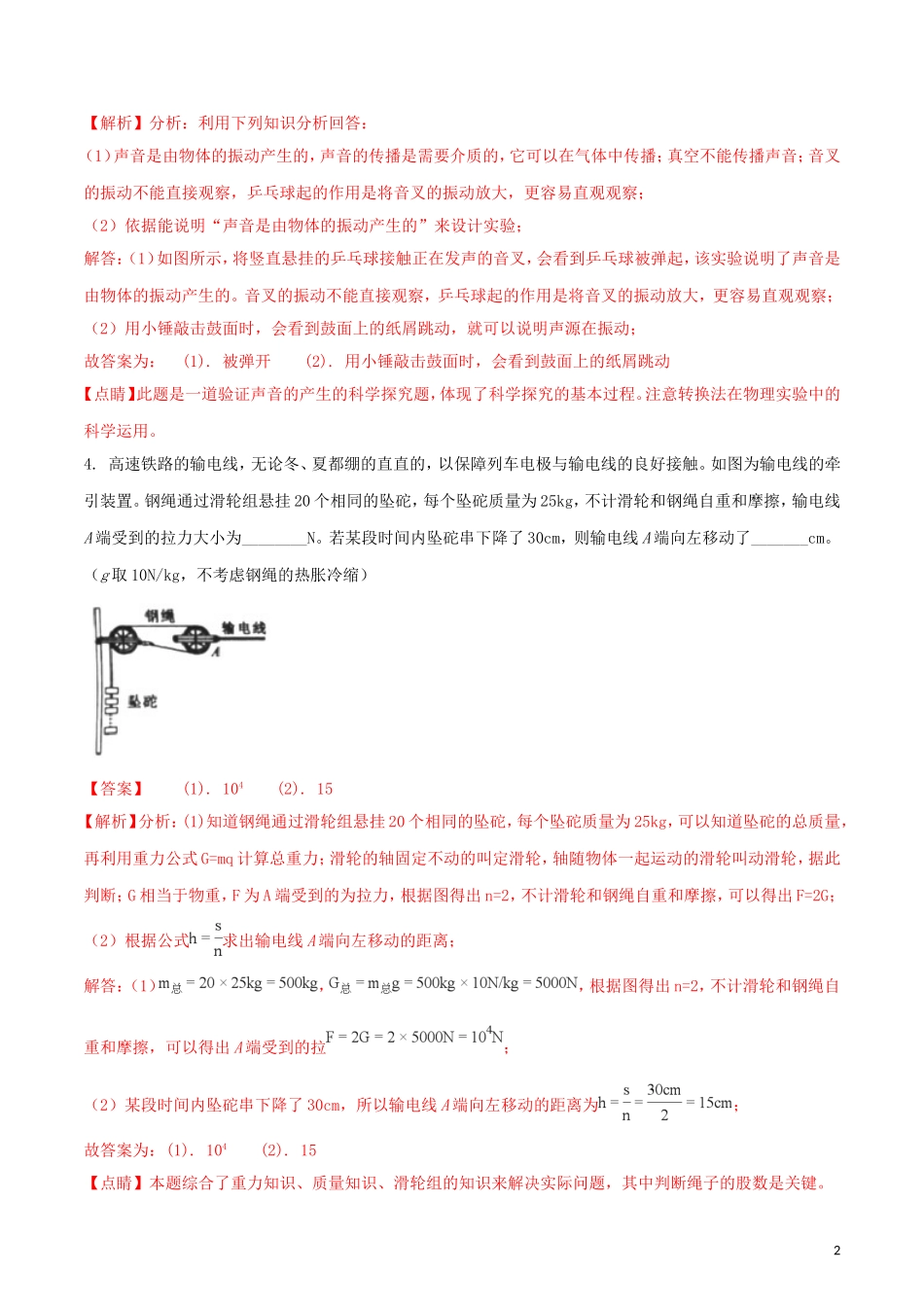 河南省2018年中考物理真题试题（含解析）.doc_第2页