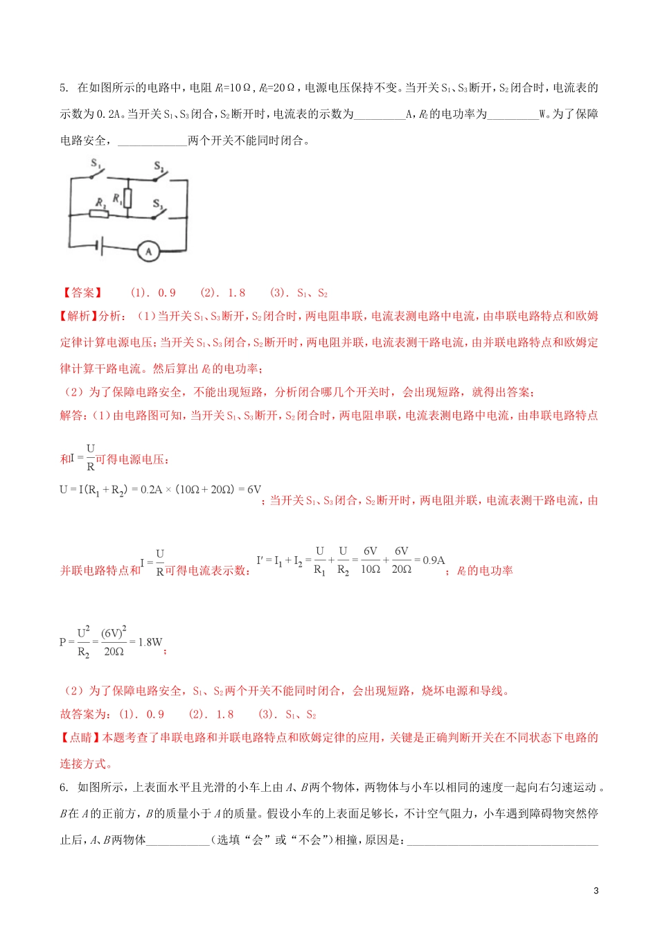 河南省2018年中考物理真题试题（含解析）.doc_第3页