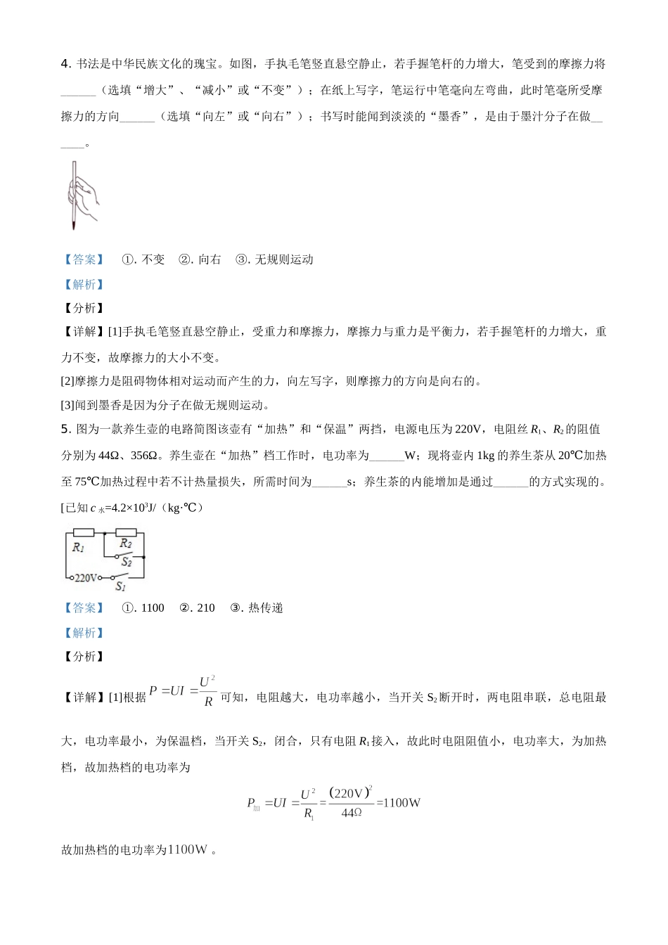 河南省2021年中考物理试题（解析版）.doc_第2页