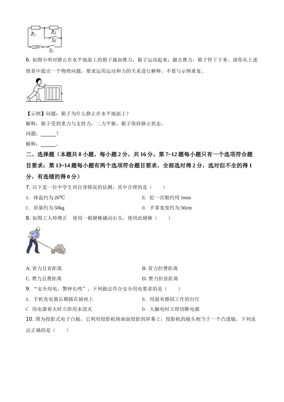 河南省2021年中考物理试题（原卷版）.doc_第2页