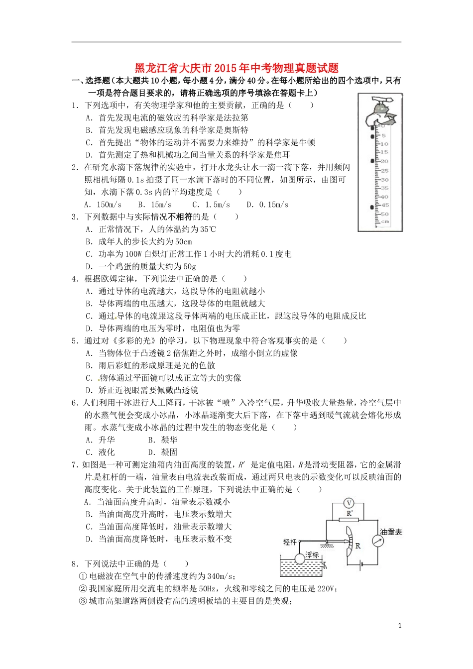 黑龙江省大庆市2015年中考物理真题试题（含答案）.doc_第1页