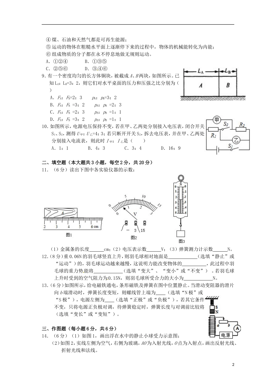 黑龙江省大庆市2015年中考物理真题试题（含答案）.doc_第2页