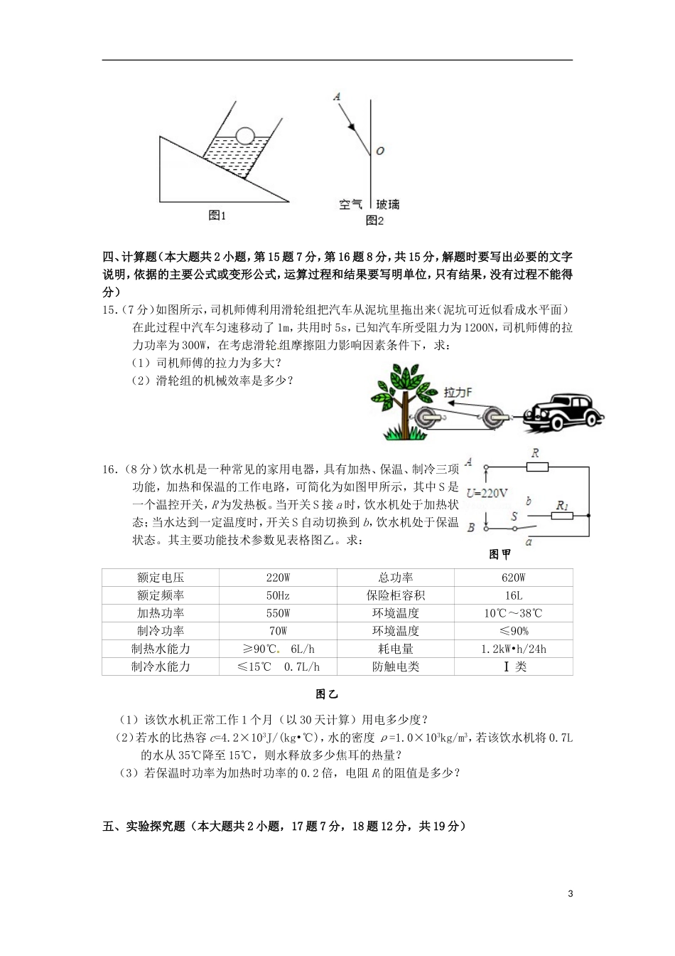 黑龙江省大庆市2015年中考物理真题试题（含答案）.doc_第3页