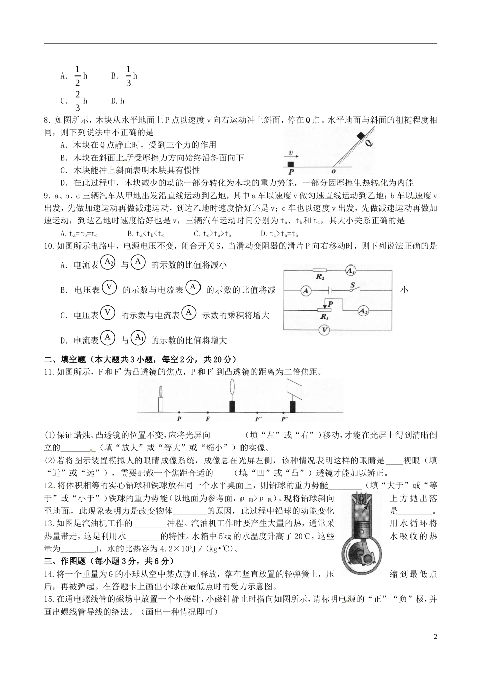 黑龙江省大庆市2016年中考物理真题试题（含答案）.DOC_第2页