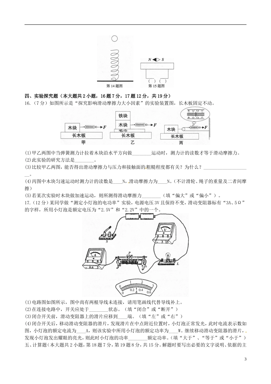 黑龙江省大庆市2016年中考物理真题试题（含答案）.DOC_第3页