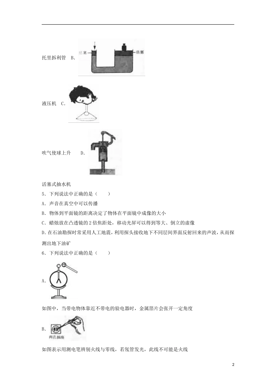 黑龙江省大庆市2017年中考物理真题试题（含解析）.DOC_第2页