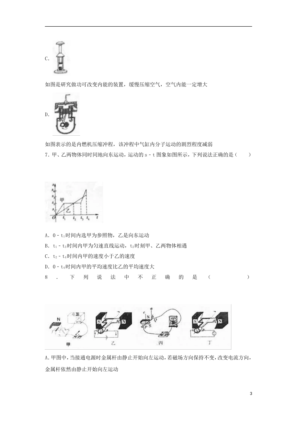 黑龙江省大庆市2017年中考物理真题试题（含解析）.DOC_第3页