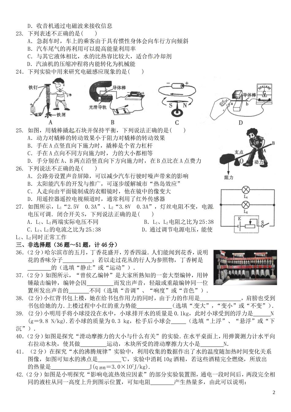 黑龙江省哈尔滨市2016年中考理综（物理部分）真题试题（含答案）.DOC_第2页