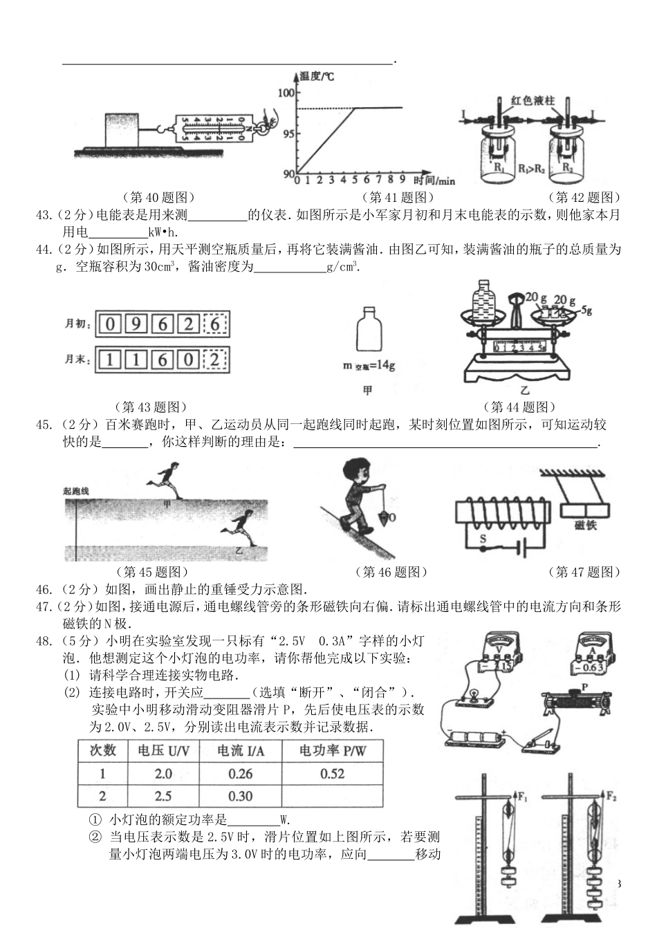 黑龙江省哈尔滨市2016年中考理综（物理部分）真题试题（含答案）.DOC_第3页