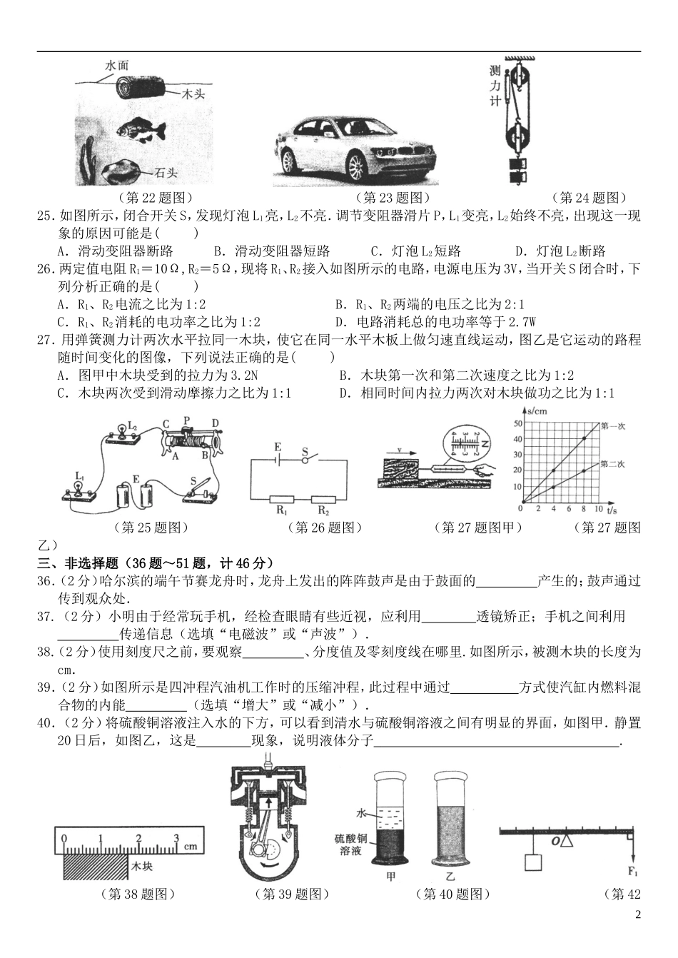 黑龙江省哈尔滨市2017年中考理综（物理部分）真题试题（含答案）.DOC_第2页