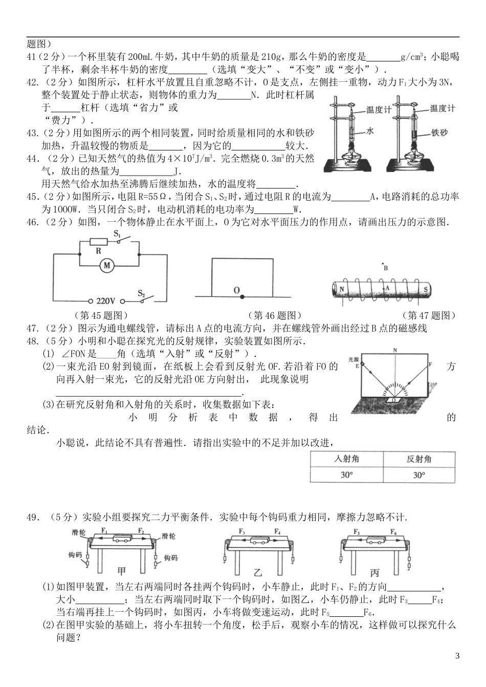 黑龙江省哈尔滨市2017年中考理综（物理部分）真题试题（含答案）.DOC_第3页