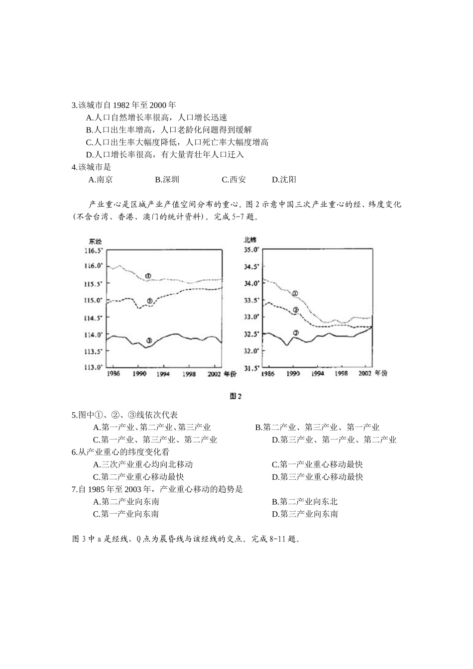 2008年普通高等学校招生全国统一考试【陕西政治真题+答案】.doc_第2页