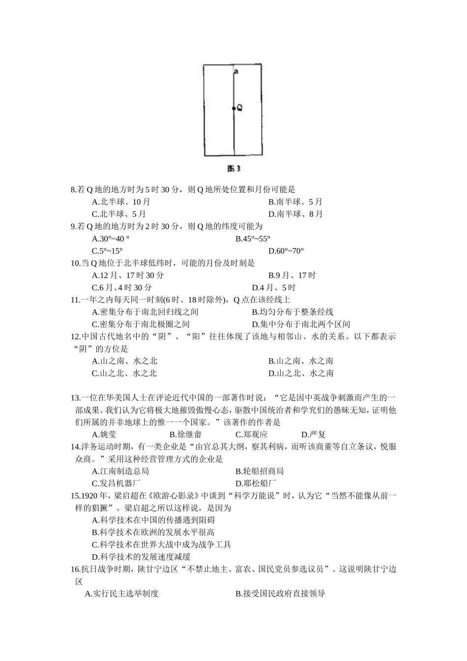 2008年普通高等学校招生全国统一考试【陕西政治真题+答案】.doc_第3页