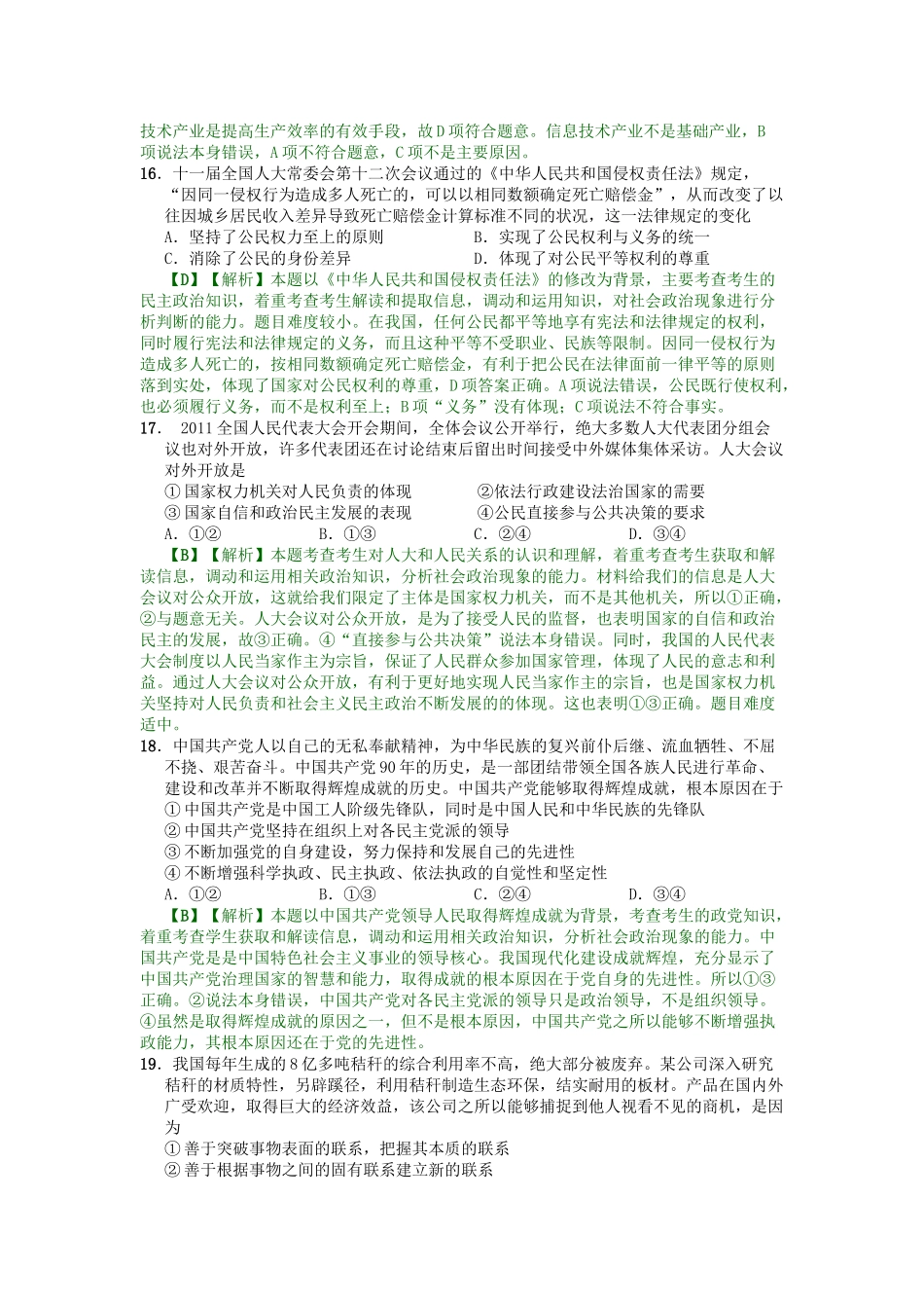 2011年普通高等学校招生全国统一考试【湖南政治真题+答案】.doc_第2页