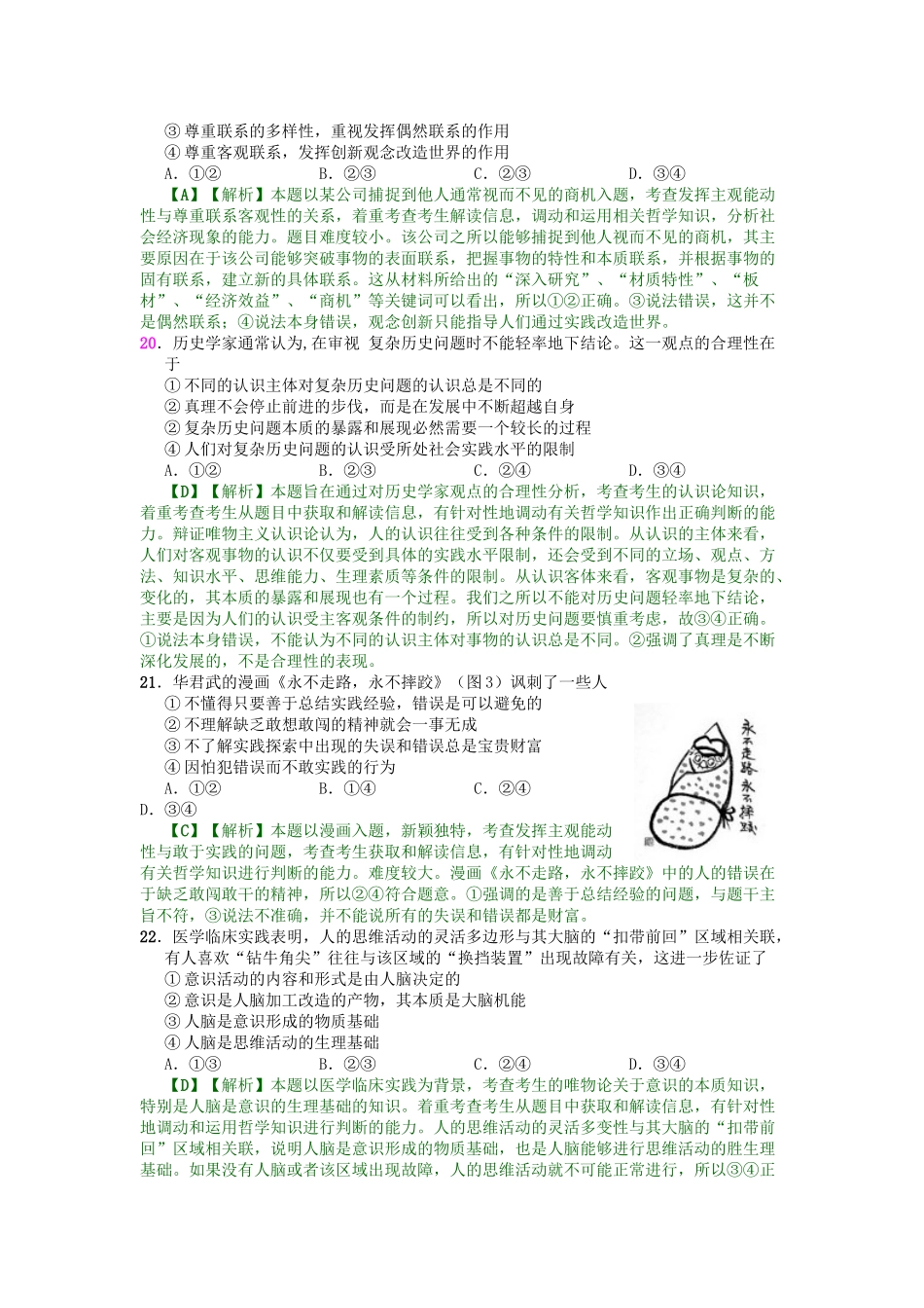 2011年普通高等学校招生全国统一考试【湖南政治真题+答案】.doc_第3页