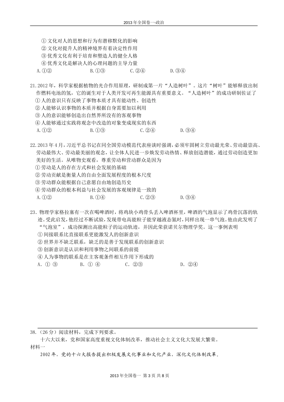 2013年普通高等学校招生全国统一考试【湖南政治真题+答案】.doc_第3页