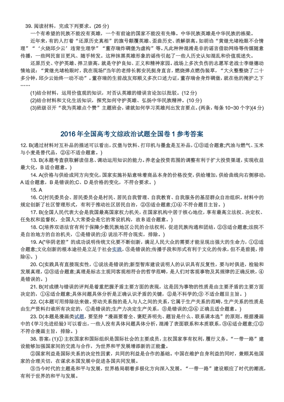 2016年高考广东政治试卷及答案.doc_第3页