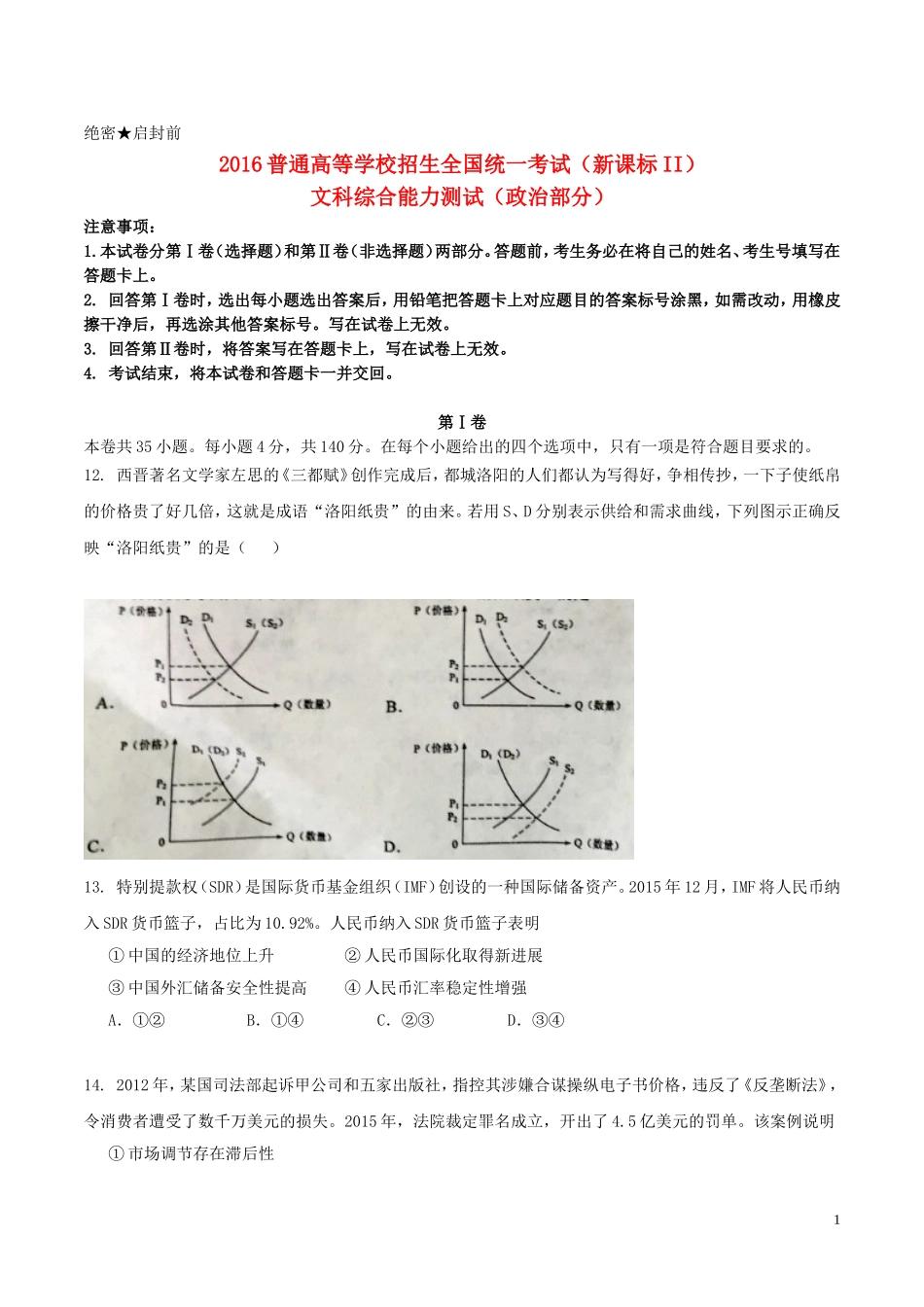 2016年高考文综(重庆卷)政治试题及答案.doc_第1页