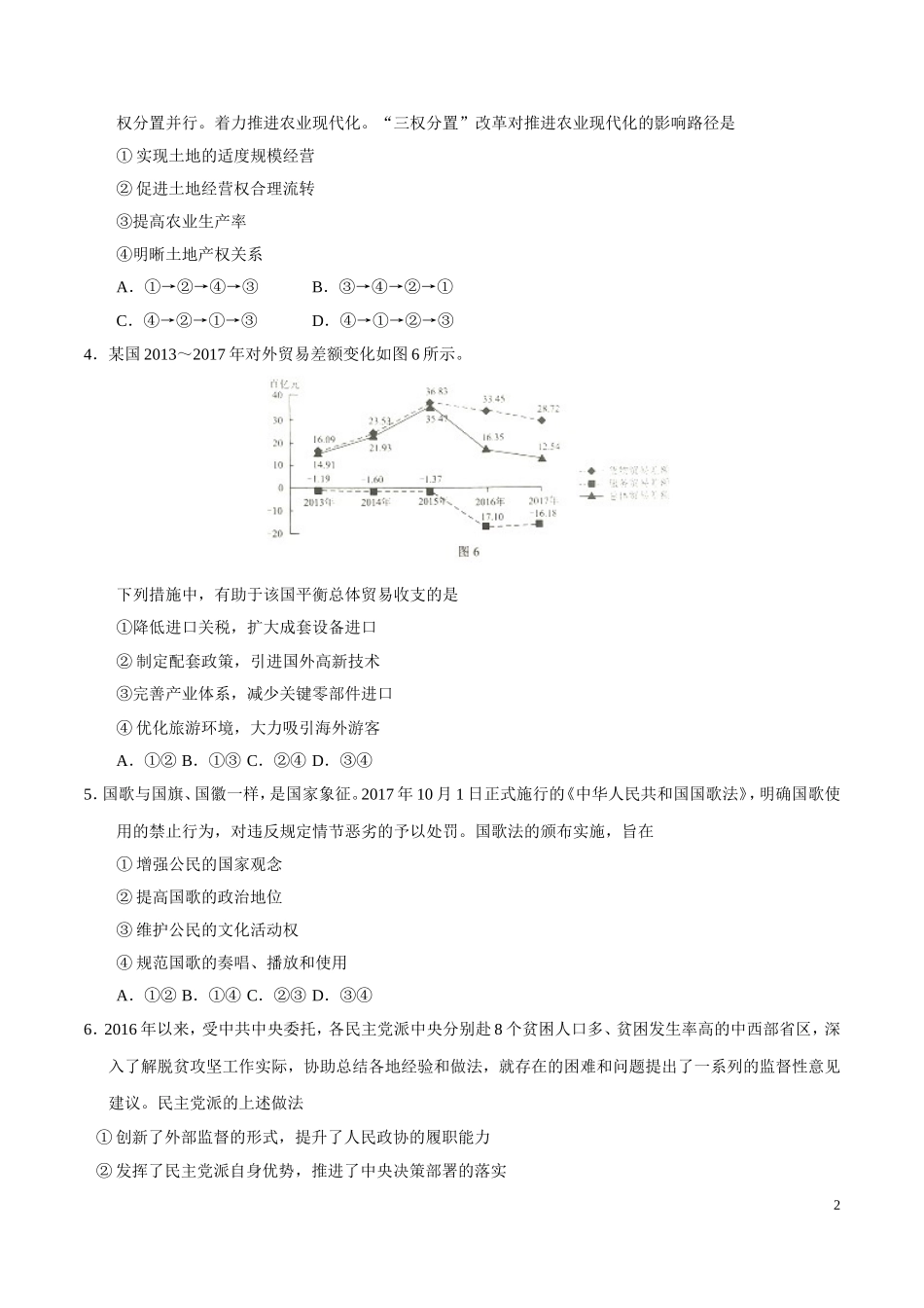 2018年高考四川卷文综政治及参考答案.doc_第2页