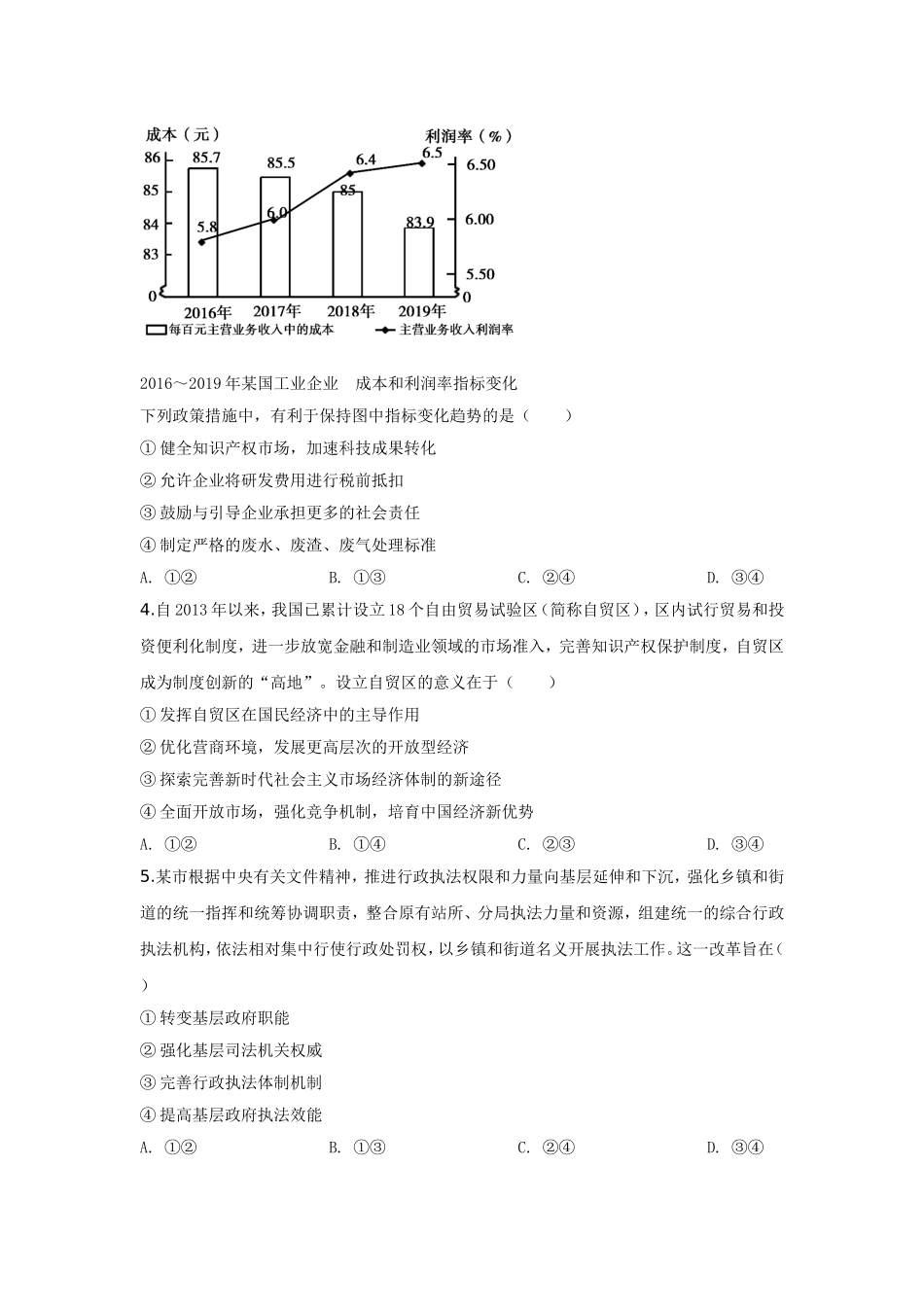 2020年普通高等学校招生全国统一考试【陕西政治真题+答案】.doc_第2页