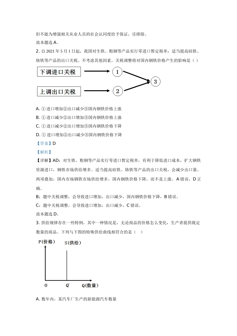 2021年高考广东政治试卷及答案.doc_第2页