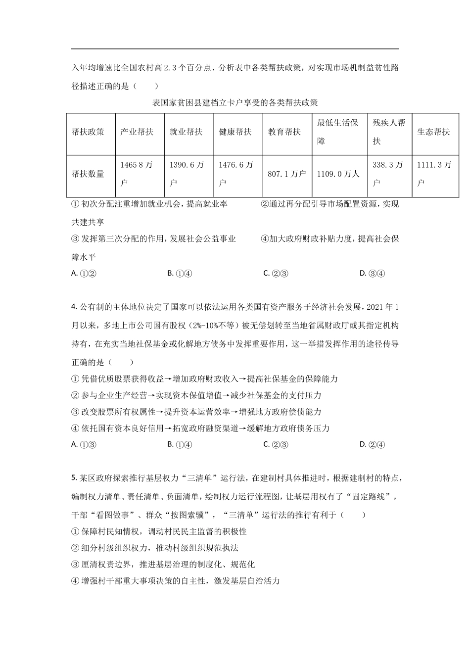 2021年高考真题政治(山东卷)（原卷版）.doc_第2页