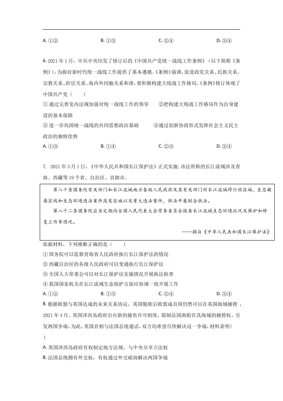 2021年高考真题政治(山东卷)（原卷版）.doc_第3页