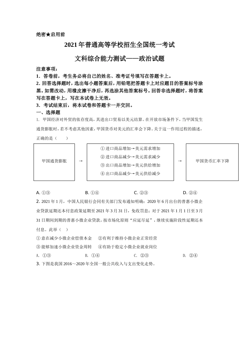 2021年全国高考乙卷政治试题（逐题解析word版）【适用地区：河南、安徽、江西、山西、陕西、黑龙江、吉林、甘肃、内蒙古、青海、宁夏、新疆】.doc_第1页