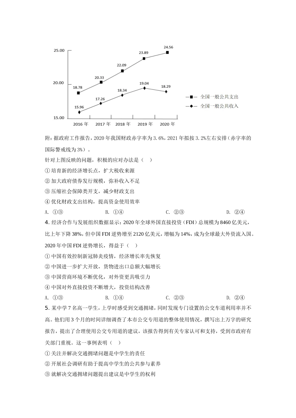 2021年全国高考乙卷政治试题（逐题解析word版）【适用地区：河南、安徽、江西、山西、陕西、黑龙江、吉林、甘肃、内蒙古、青海、宁夏、新疆】.doc_第2页