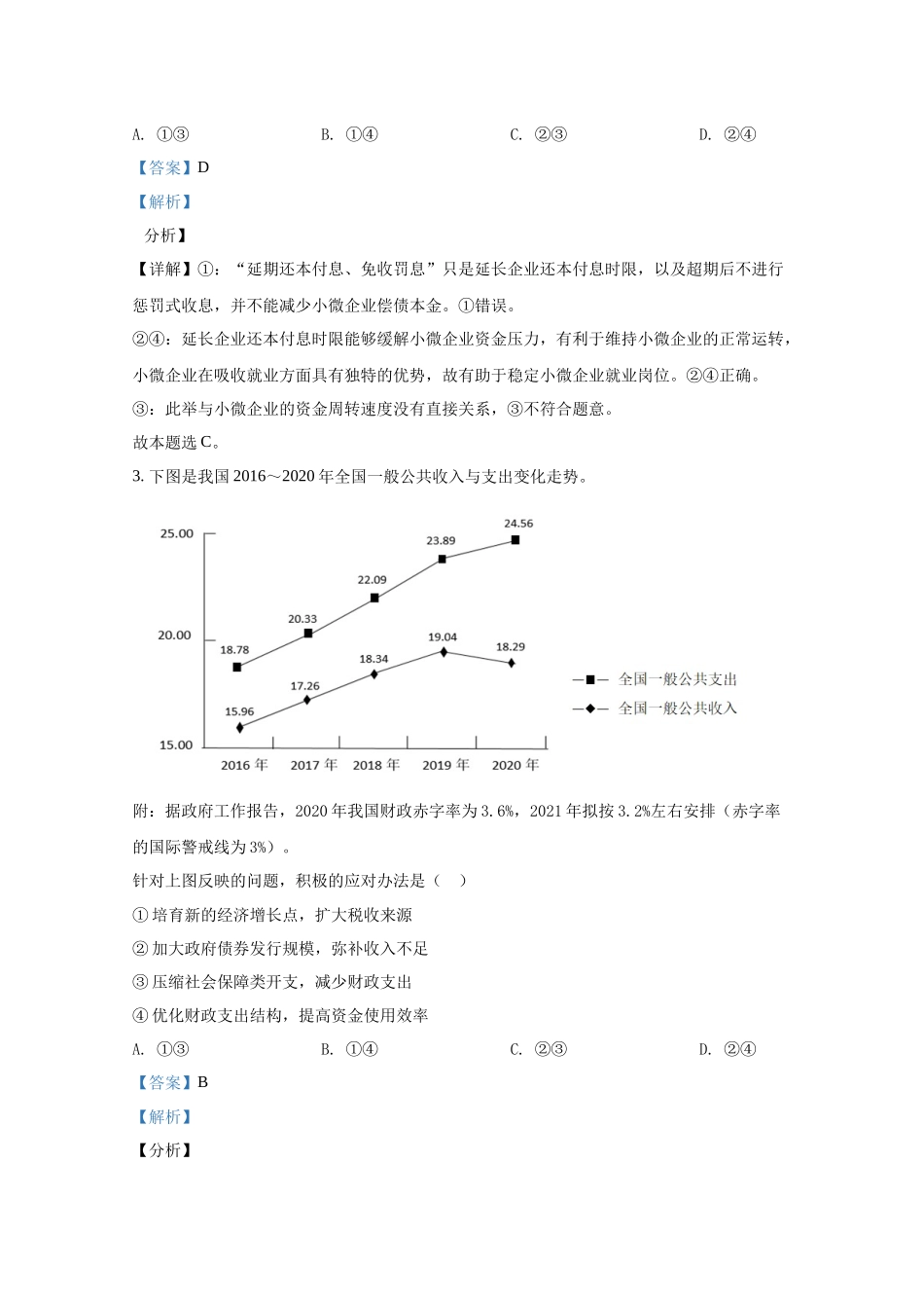 2021年全国统一高考政治试卷（新课标ⅱ）（含解析版）.docx_第2页