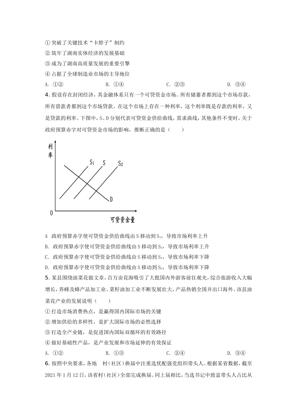 2021年新高考政治真题试卷（湖南卷）含答案.doc_第2页