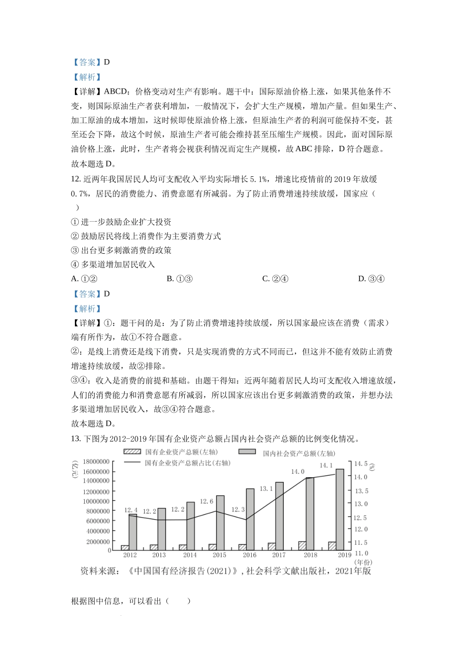 2022年6月新高考浙江政治高考真题（解析版）.docx_第3页