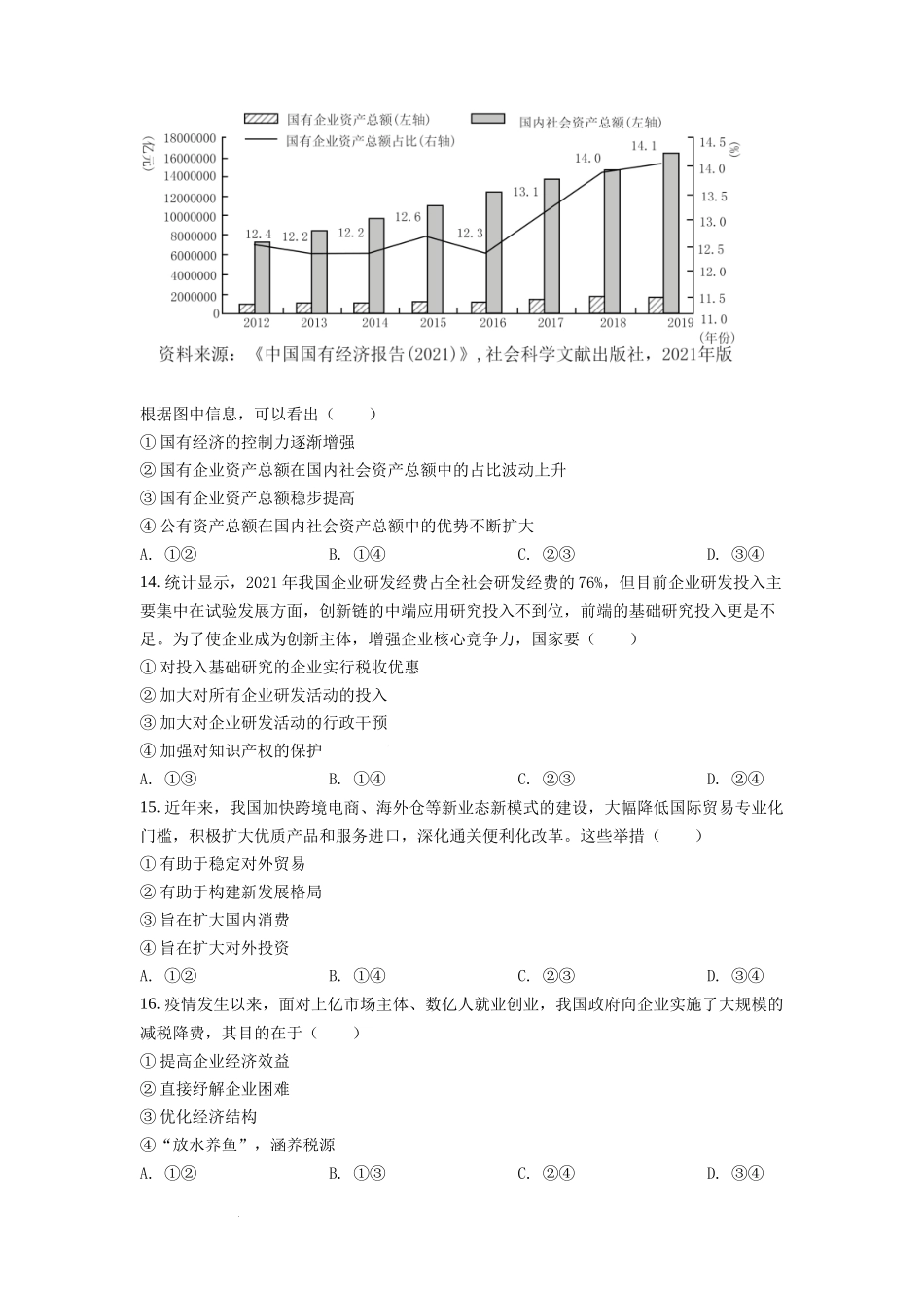 2022年6月新高考浙江政治高考真题（原卷版）.docx_第2页