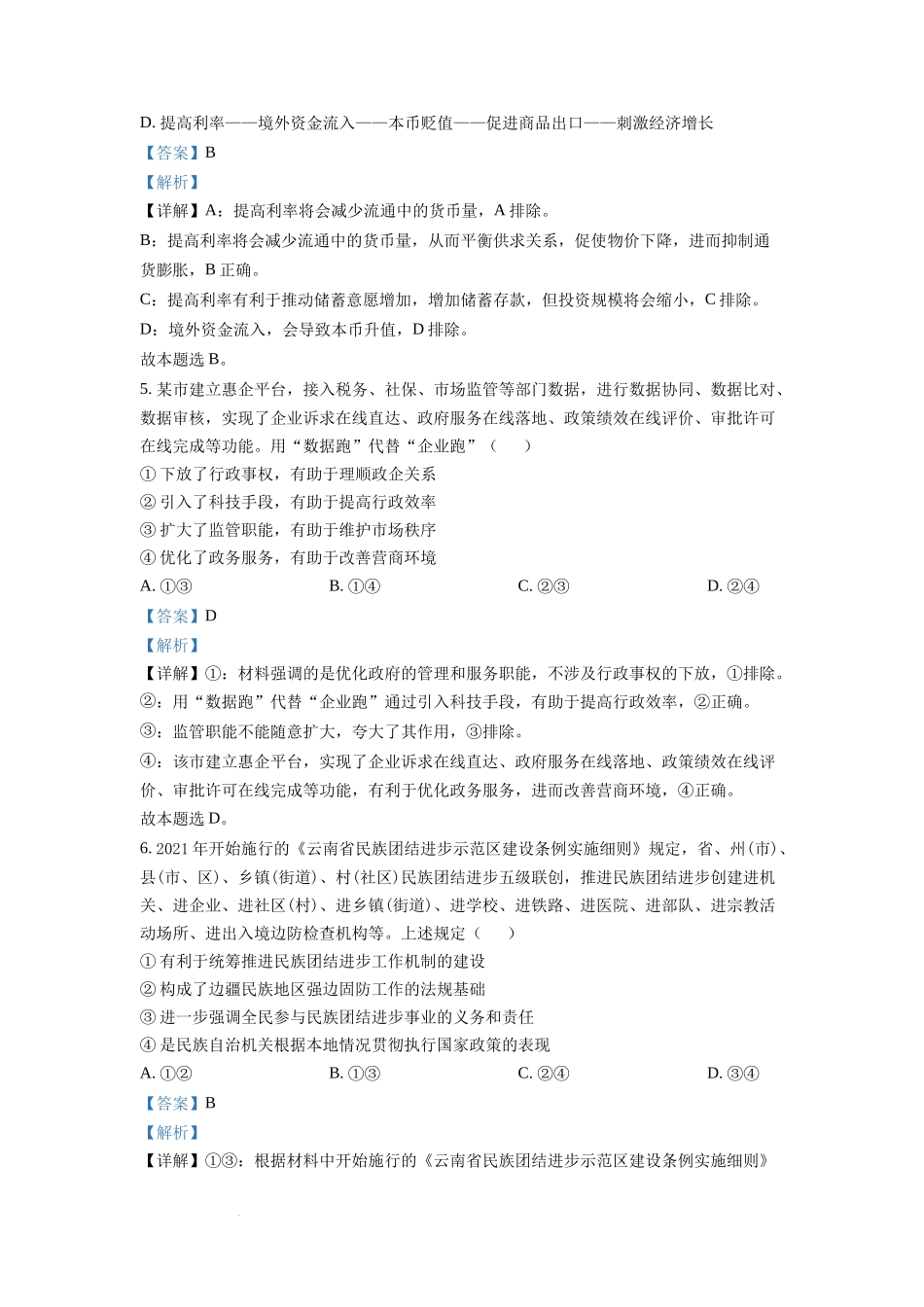 2022年高考全国甲卷政治真题（解析版）.docx_第3页