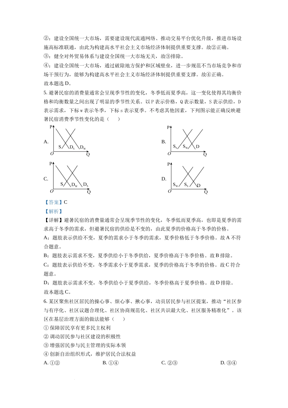 2022年湖南高考政治试题（解析版）.docx_第3页