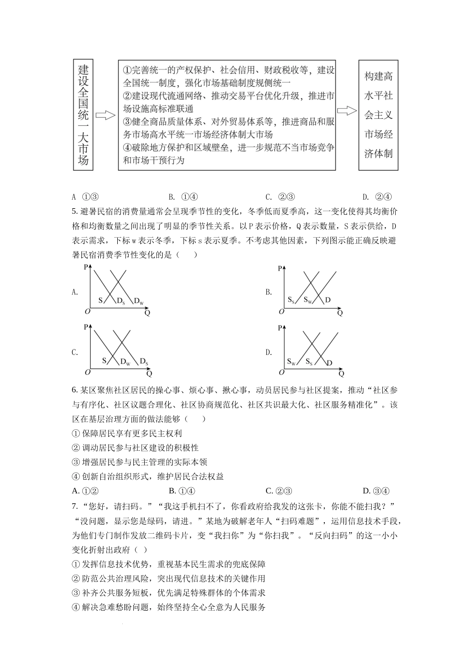 2022年湖南高考政治试题（原卷版）.docx_第2页