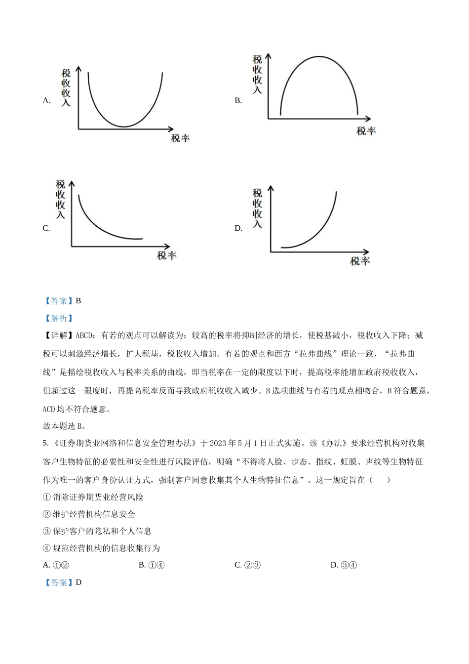 2023年高考全国甲卷政治真题（解析版）.docx_第3页