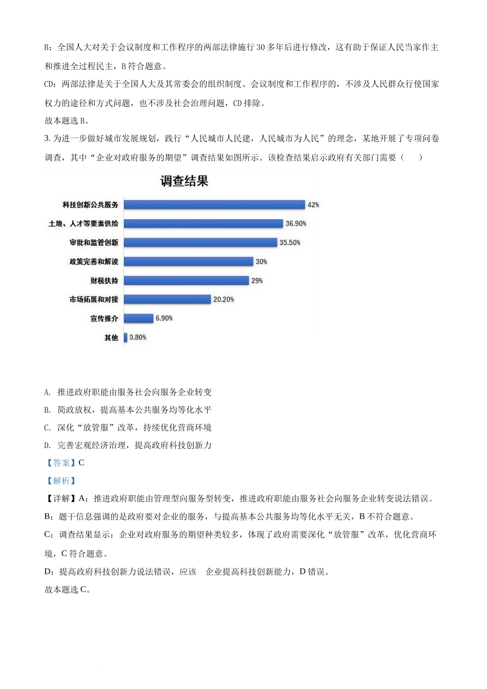 江苏省2021年高考政治试题（解析版）.docx_第2页