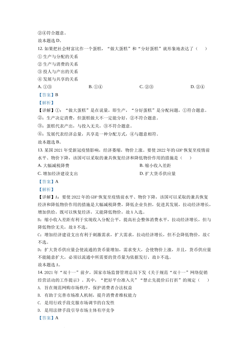 浙江省2022 年 1 月普通高校招生选考科目考试思想政治试题（解析版）.docx_第3页