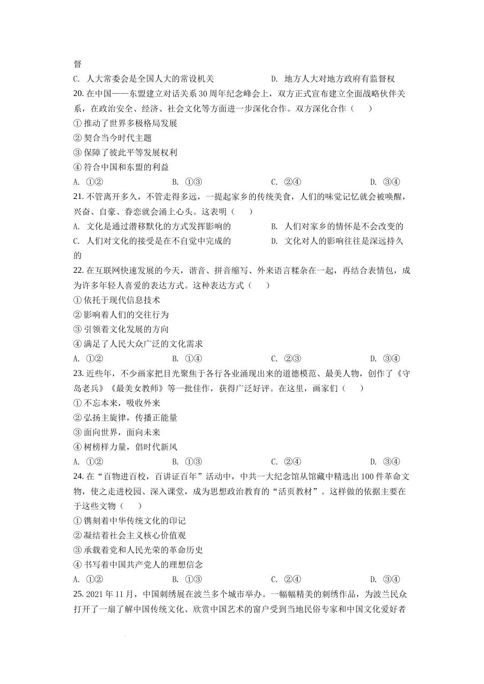 浙江省2022 年 1 月普通高校招生选考科目考试思想政治试题（原卷版）.docx_第3页