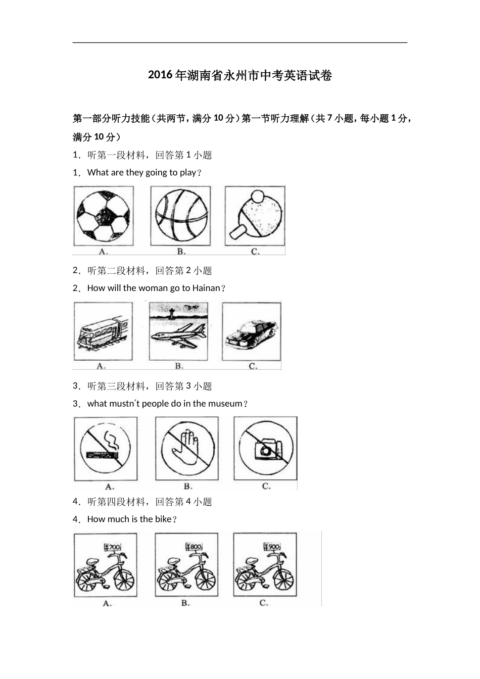 【真题】2016年永州市中考英语试卷含答案解析(Word版).doc_第1页