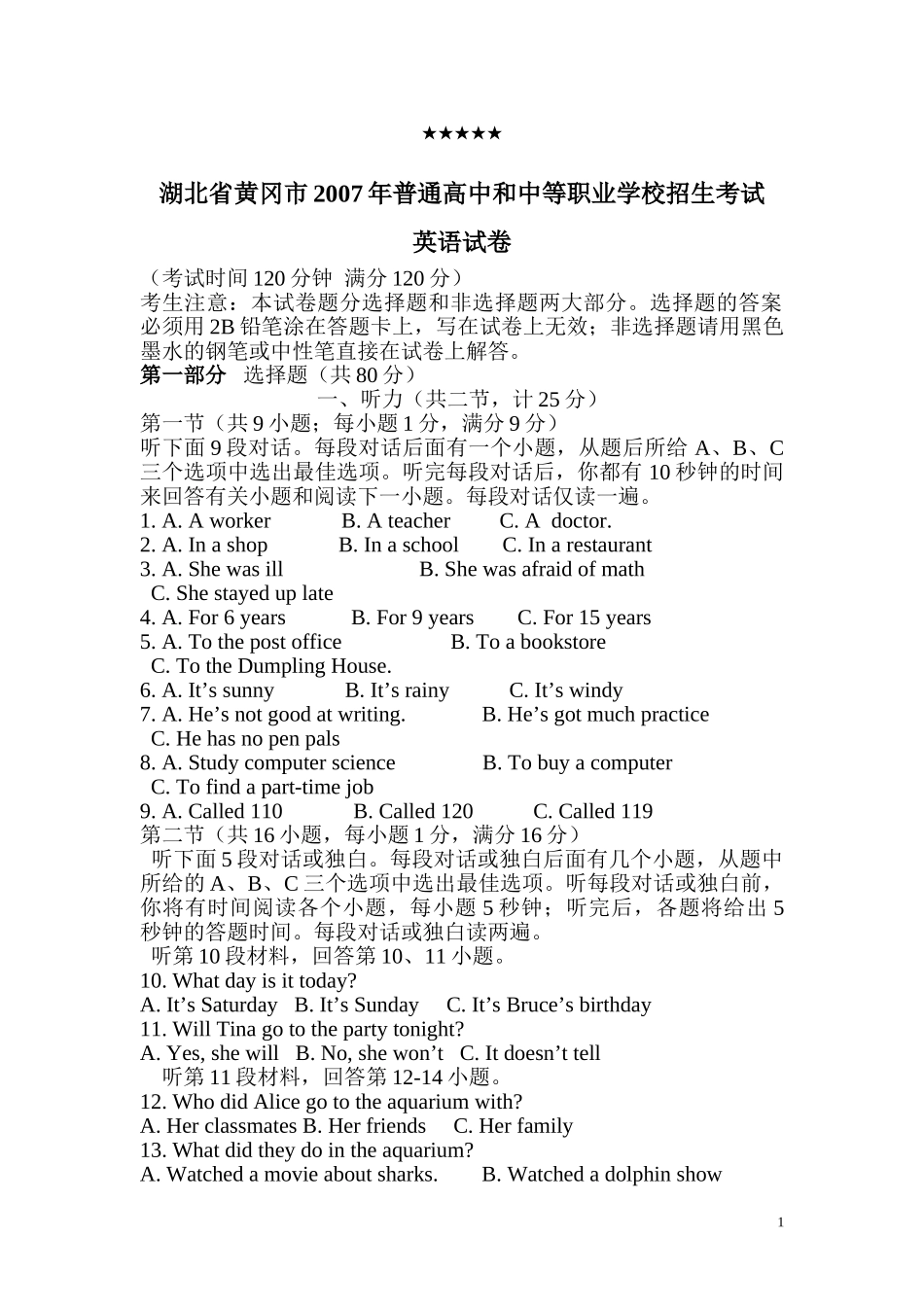 2007年湖北省黄冈市中考英语试卷（学生版）.doc_第1页