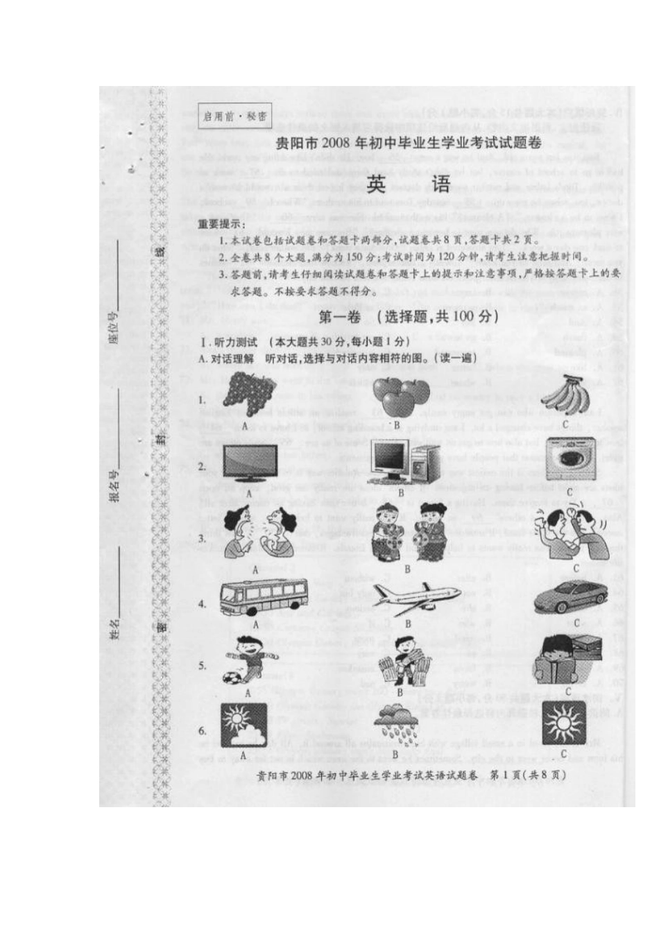 2008年贵阳市中考英语试卷及答案.doc_第1页