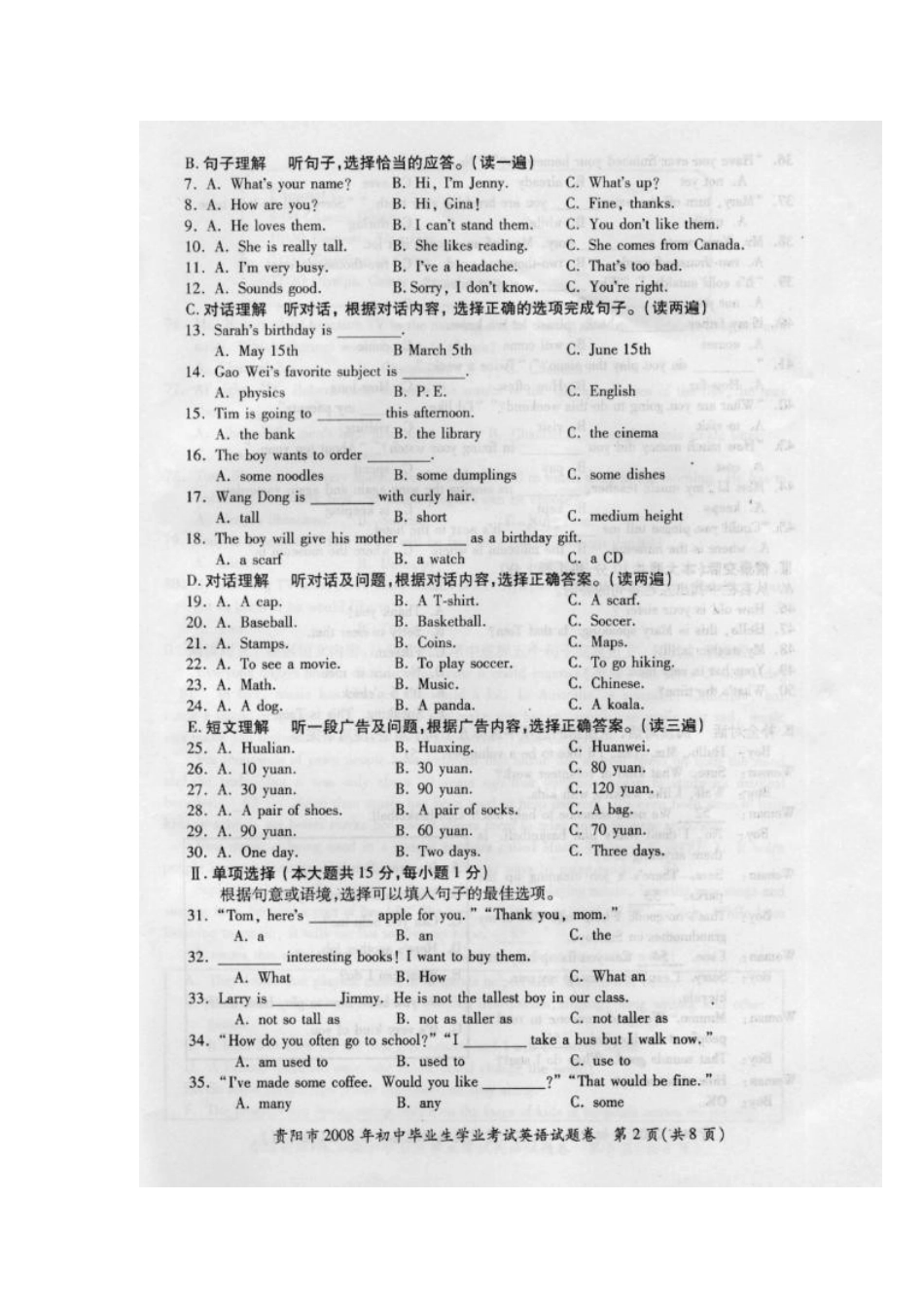 2008年贵阳市中考英语试卷及答案.doc_第2页