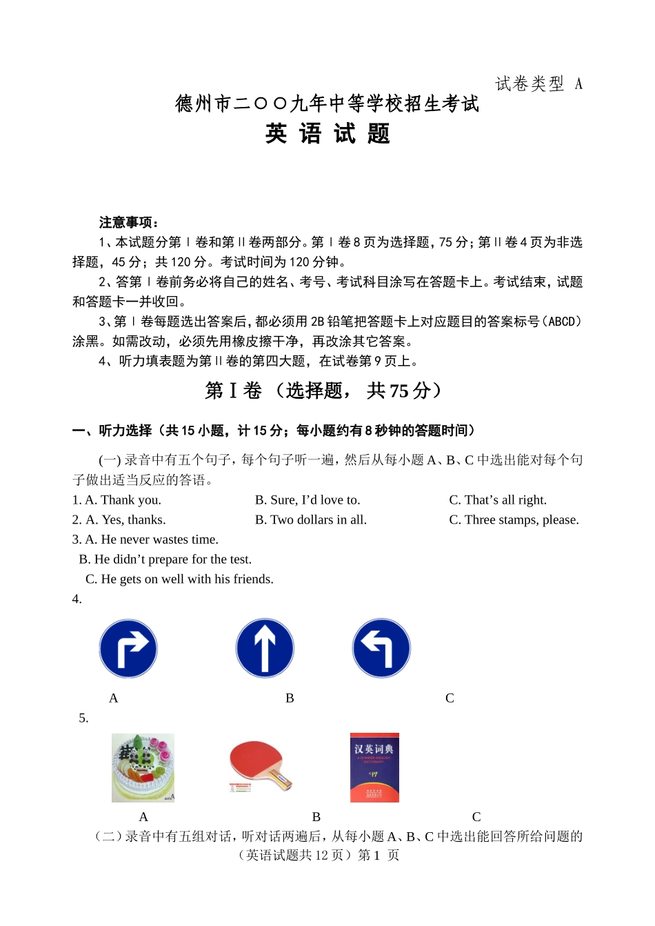 2009年德州市中考英语试题及答案.doc_第1页