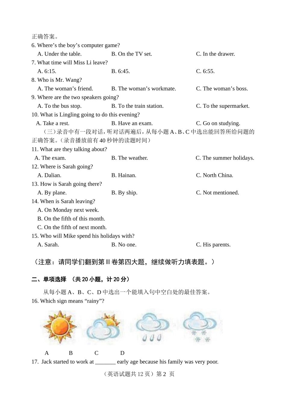2009年德州市中考英语试题及答案.doc_第2页