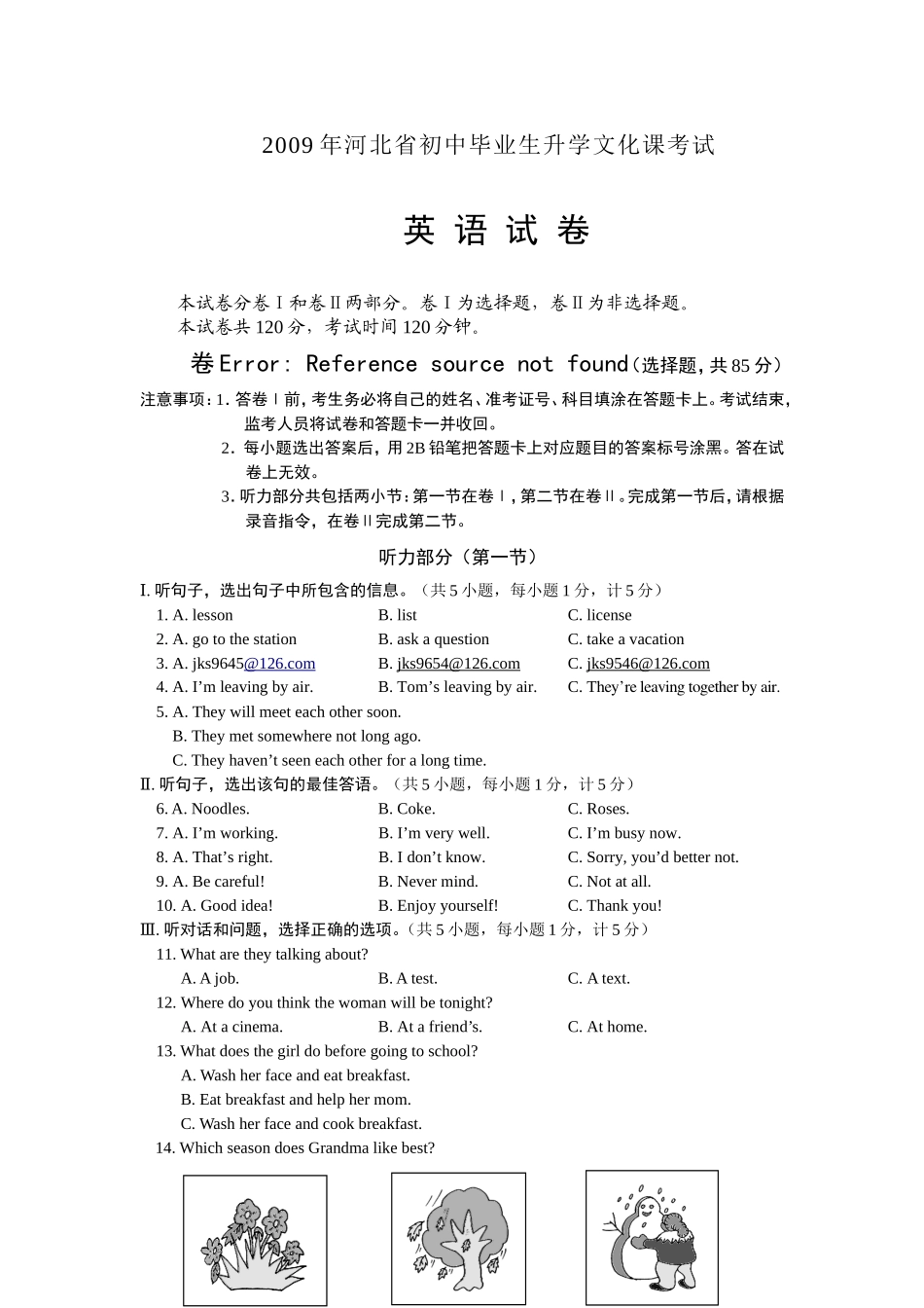 2009年河北省中考英语试题及答案.doc_第1页